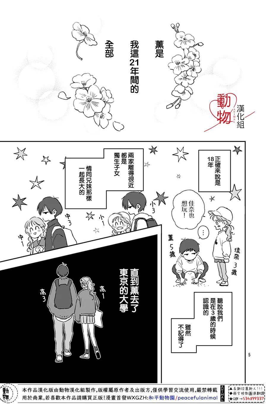 焦灼之愛: 01話 - 第7页