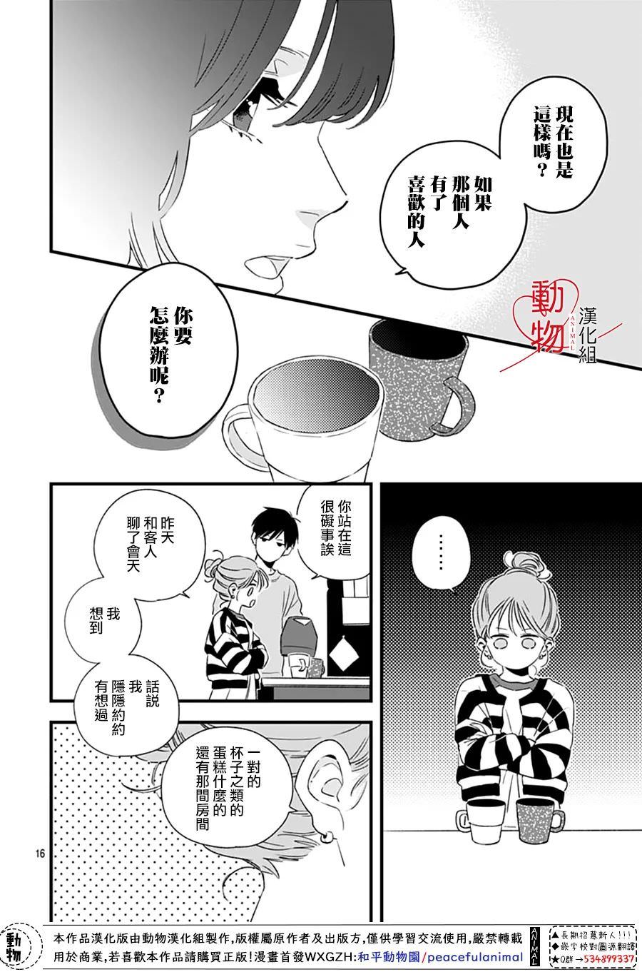 焦灼之愛: 01話 - 第15页