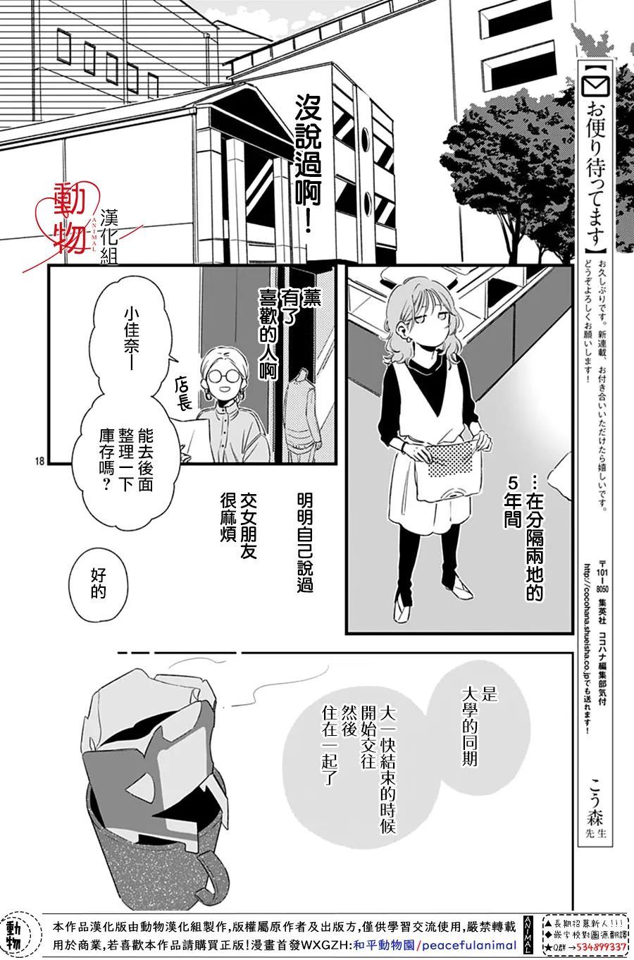 焦灼之愛: 01話 - 第17页