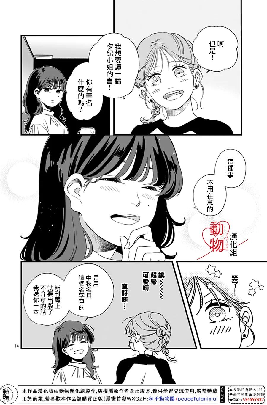 焦灼之愛: 02話 - 第14页