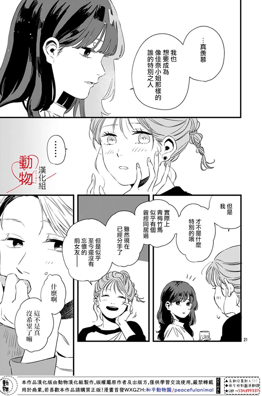 焦灼之愛: 02話 - 第21页