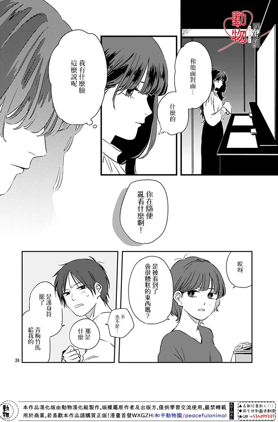 焦灼之愛: 02話 - 第24页