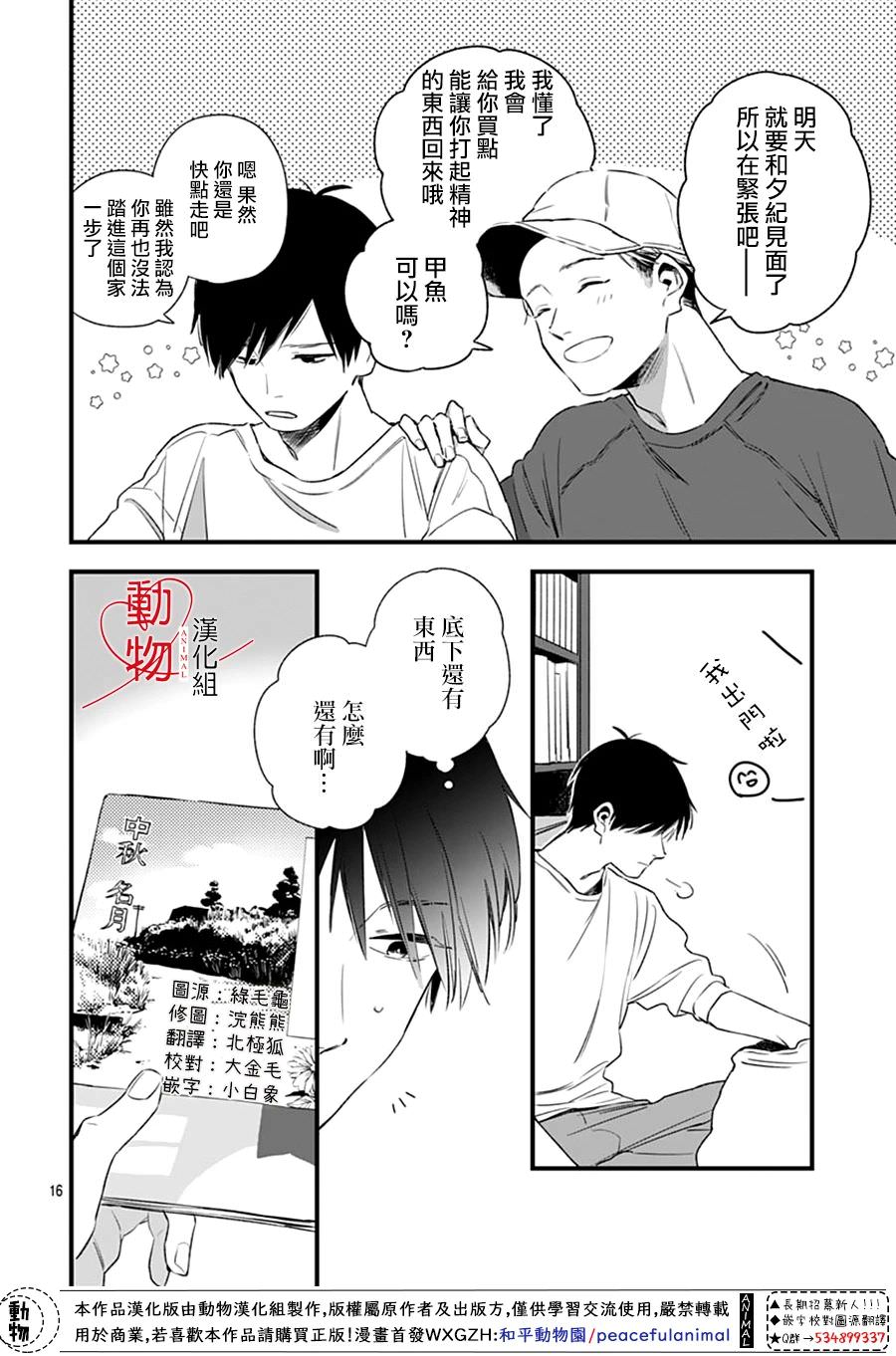 焦灼之愛: 04話 - 第16页