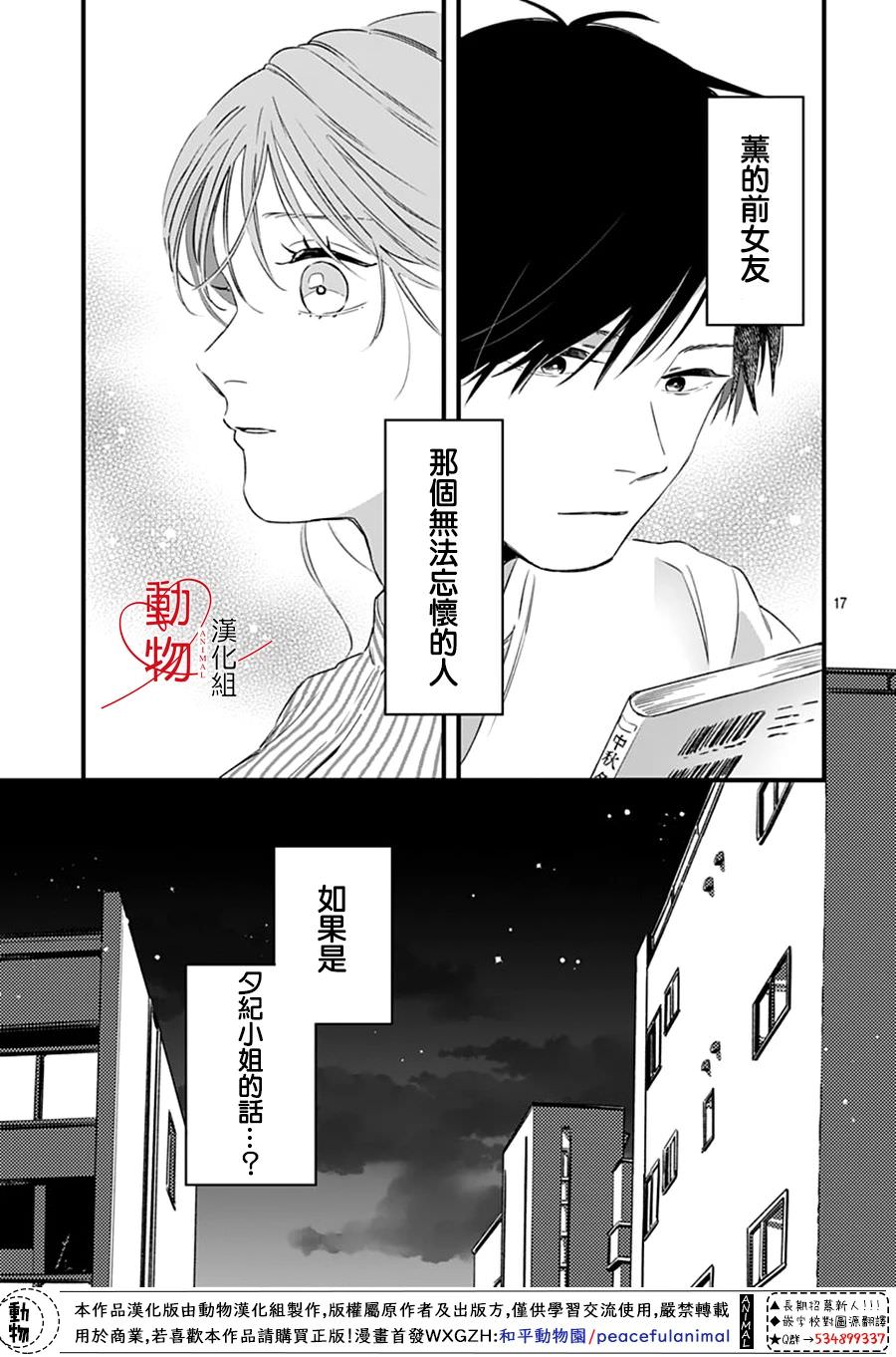 焦灼之愛: 04話 - 第17页