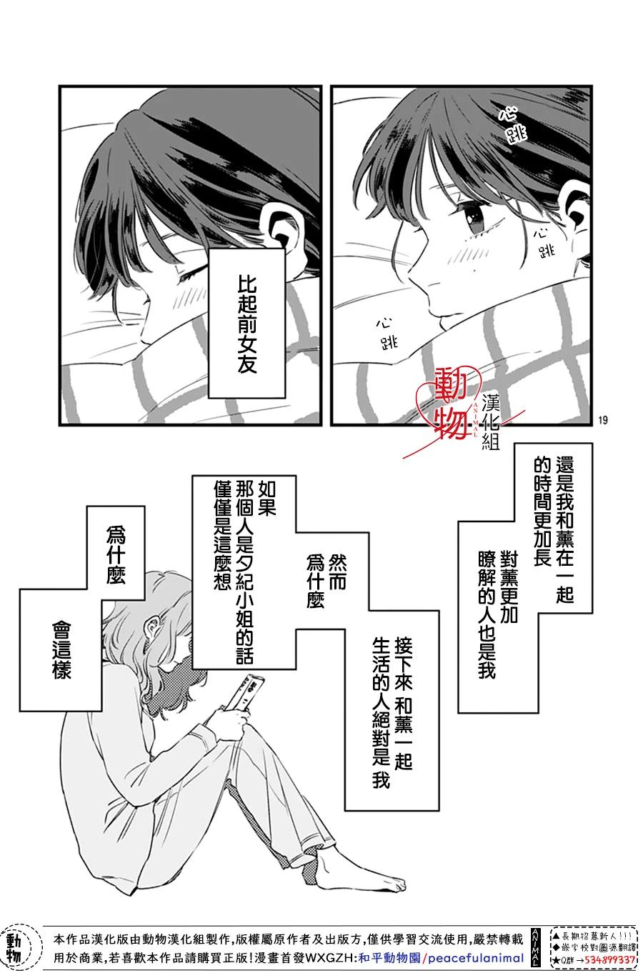 焦灼之愛: 04話 - 第19页