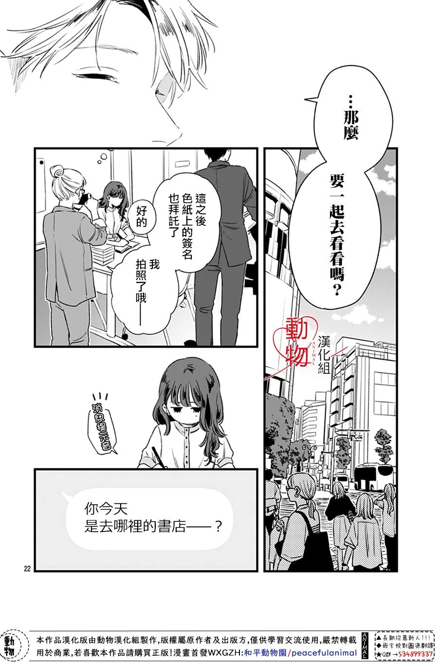 焦灼之愛: 04話 - 第22页