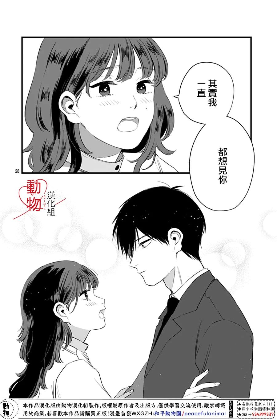 焦灼之愛: 04話 - 第28页