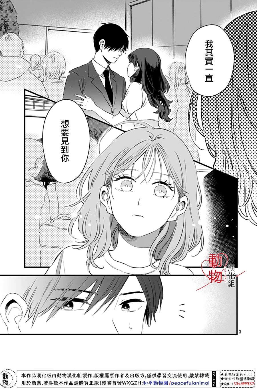 焦灼之愛: 05話 - 第3页