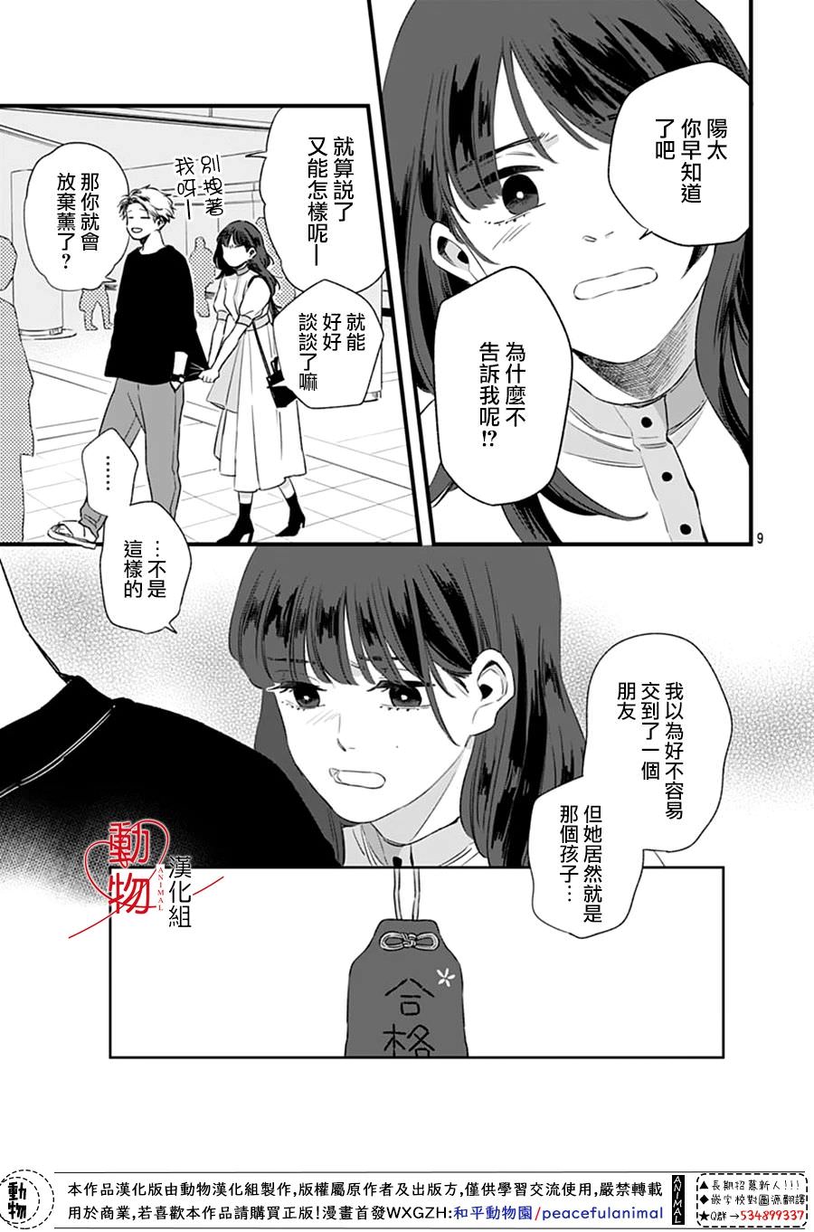 焦灼之愛: 05話 - 第9页