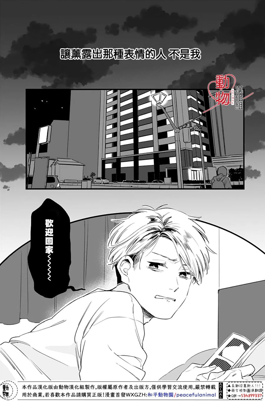 焦灼之愛: 05話 - 第13页