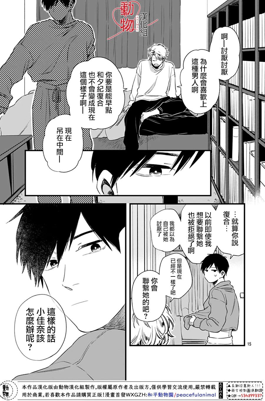 焦灼之愛: 05話 - 第15页