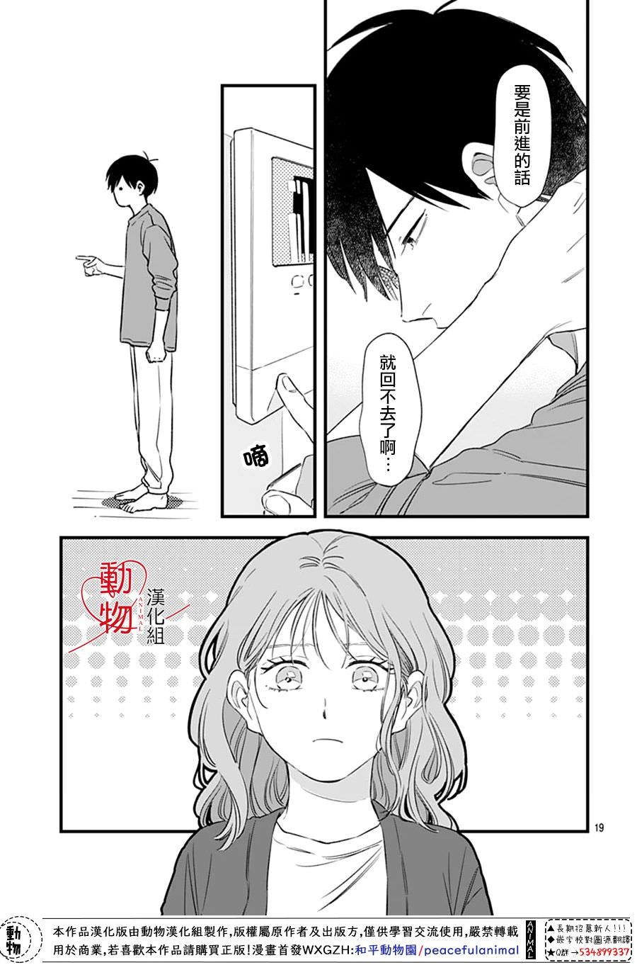 焦灼之愛: 05話 - 第19页