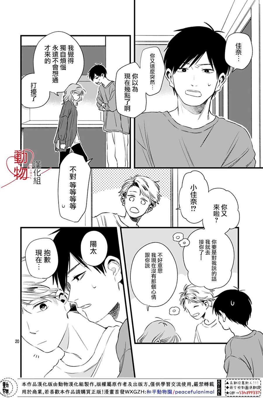 焦灼之愛: 05話 - 第20页