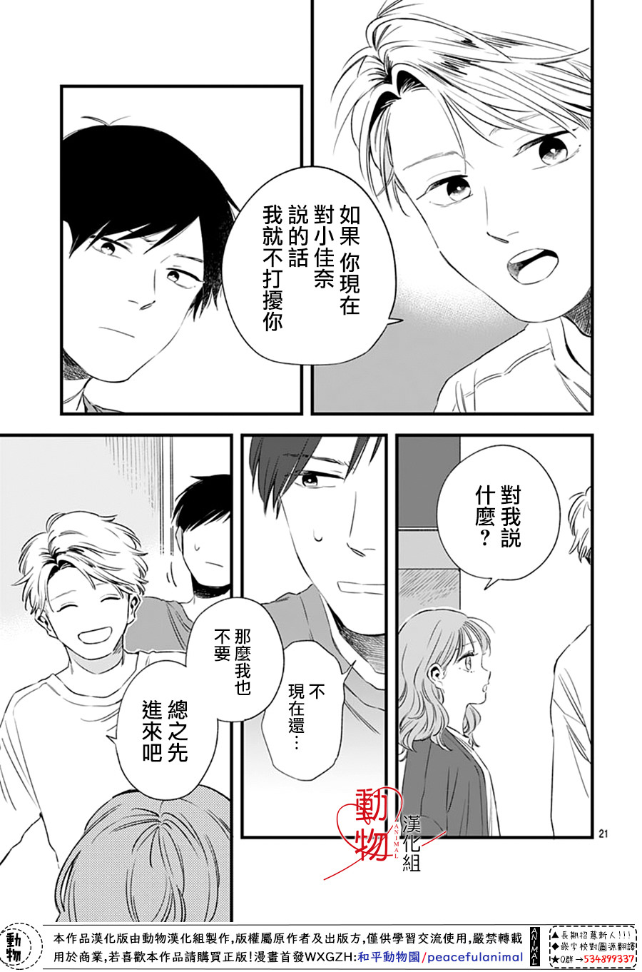 焦灼之愛: 05話 - 第21页