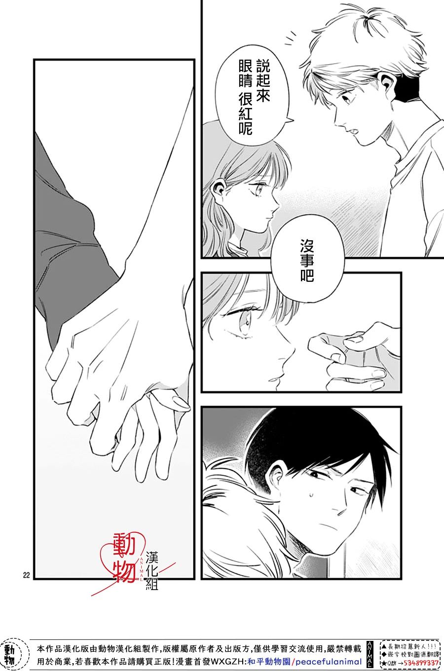 焦灼之愛: 05話 - 第22页