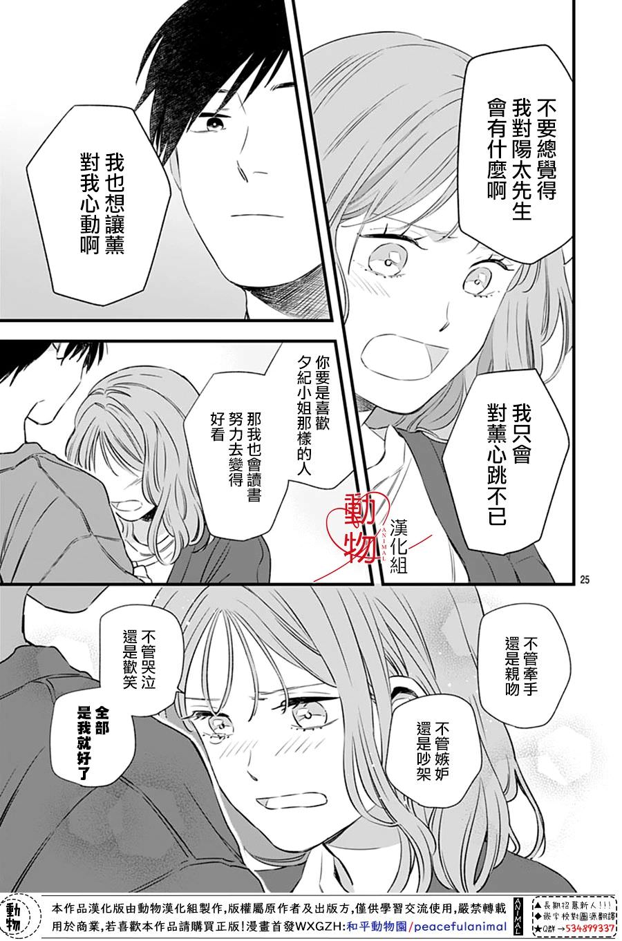 焦灼之愛: 05話 - 第25页