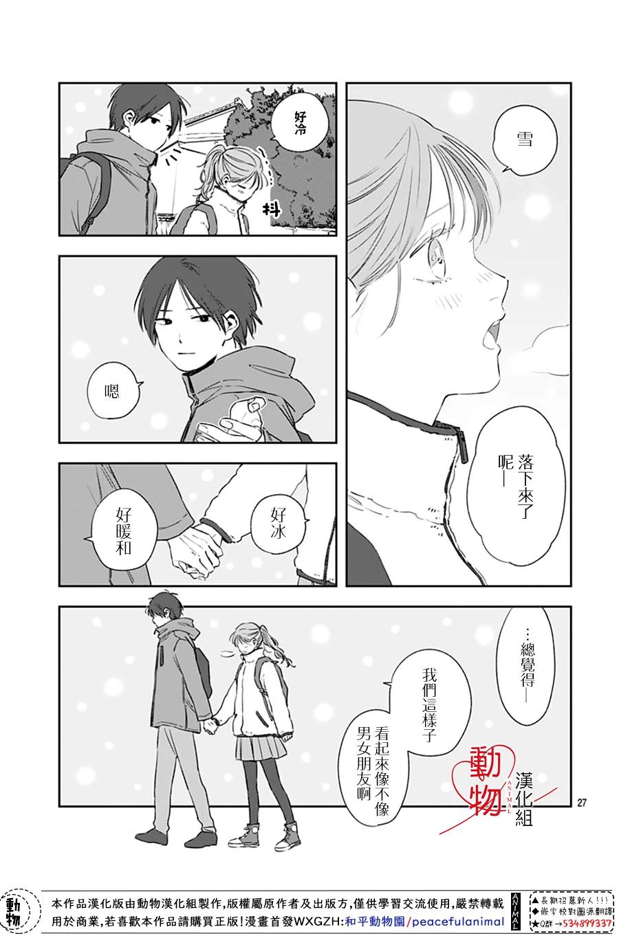 焦灼之愛: 05話 - 第27页