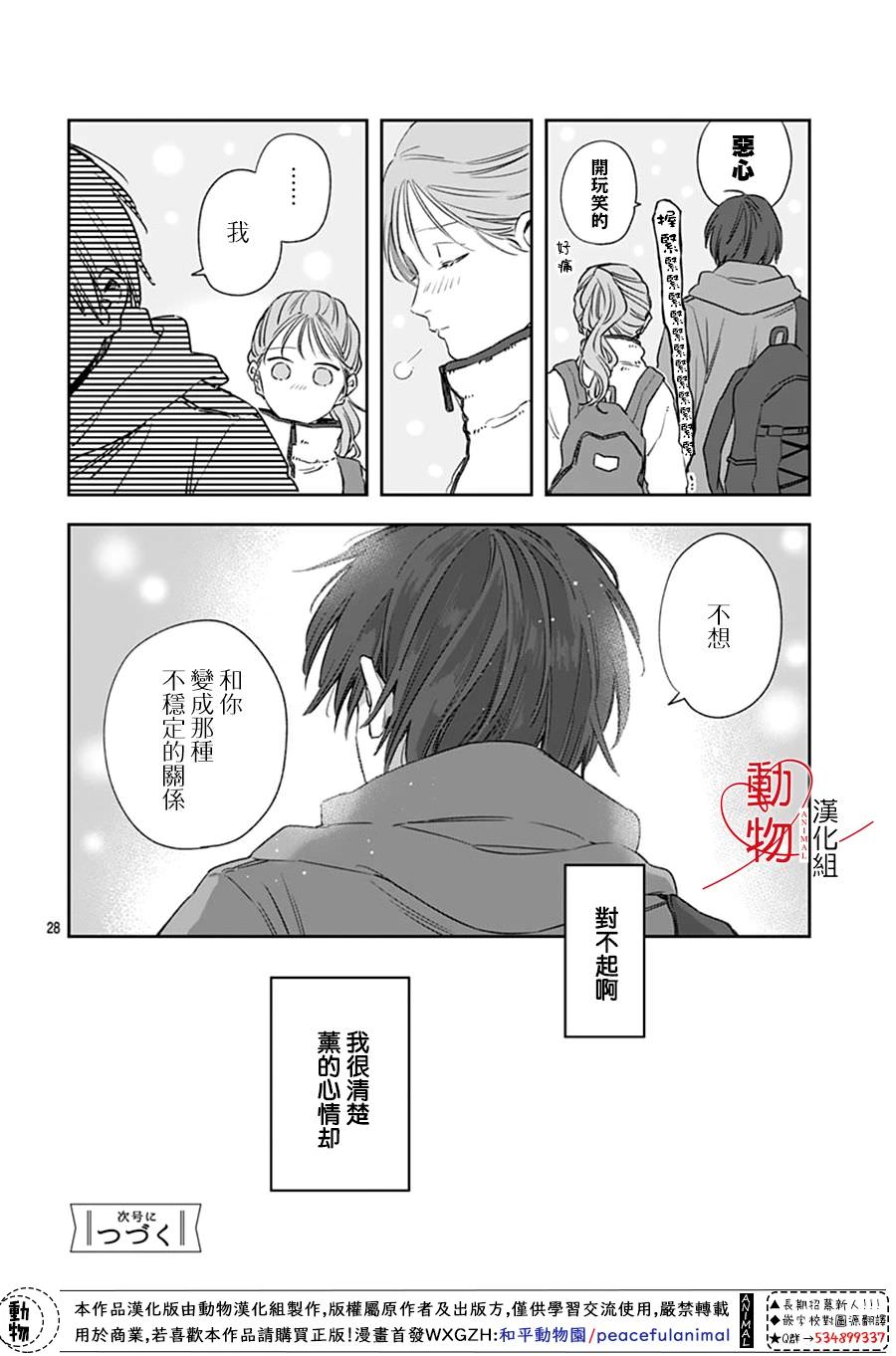 焦灼之愛: 05話 - 第28页