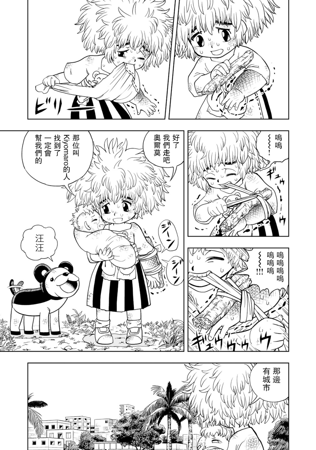 金色的卡修Ⅱ: 01話 - 第27页