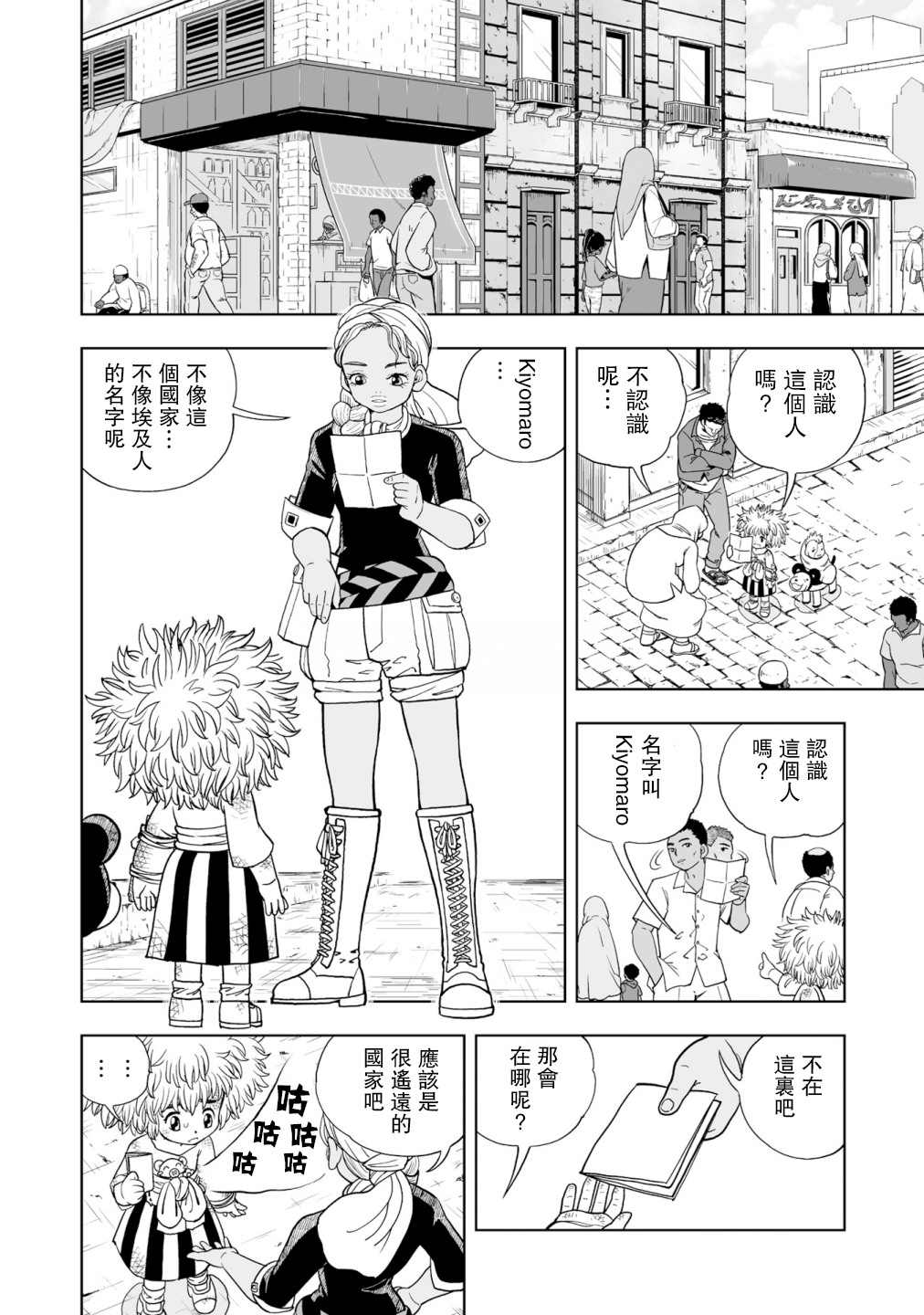 金色的卡修Ⅱ: 01話 - 第28页