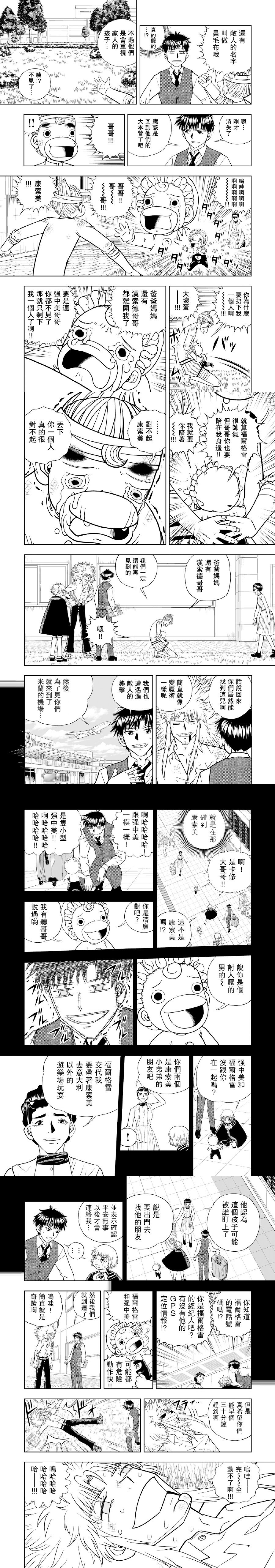 金色的卡修Ⅱ: 12話 - 第2页