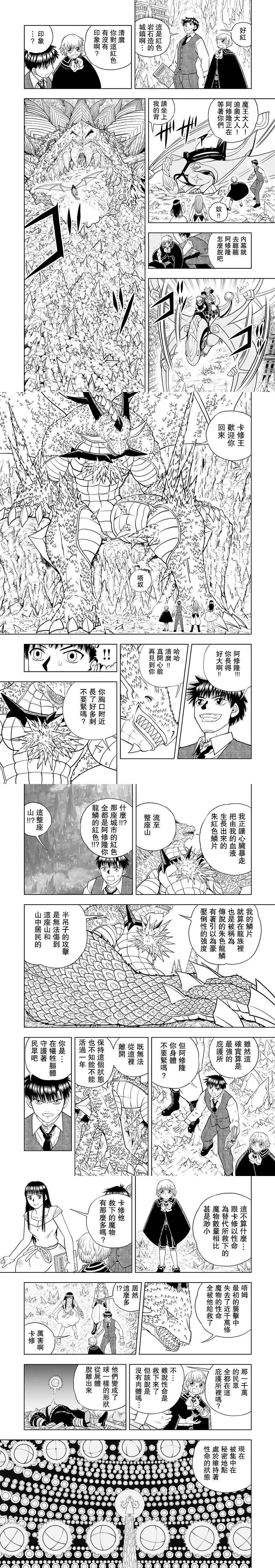 金色的卡修Ⅱ: 16話 - 第7页