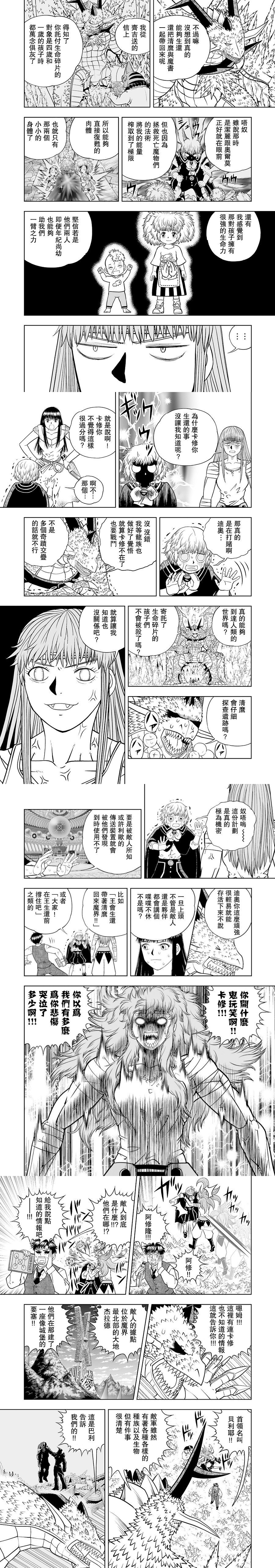 金色的卡修Ⅱ: 16話 - 第8页