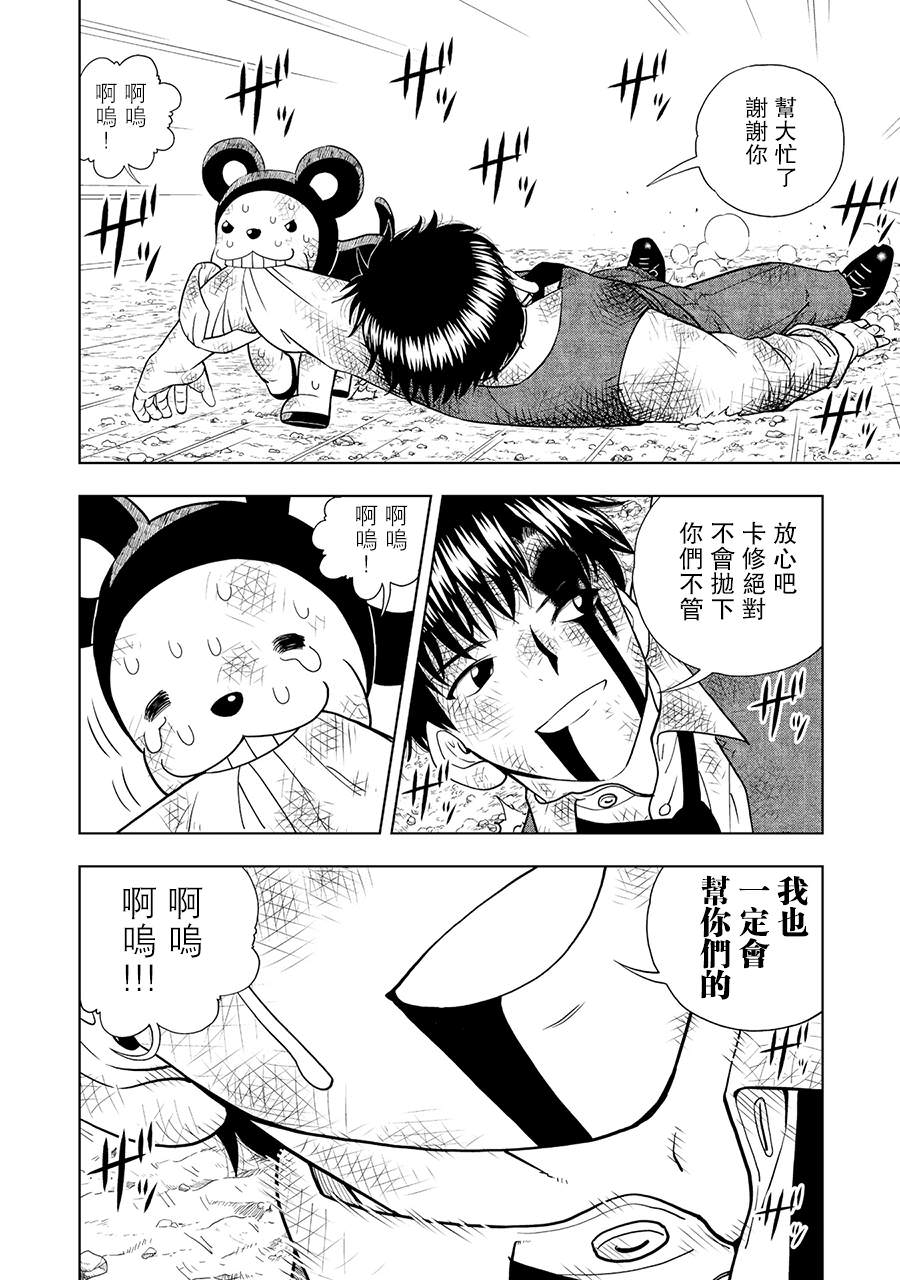 金色的卡修Ⅱ: 02話 - 第29页