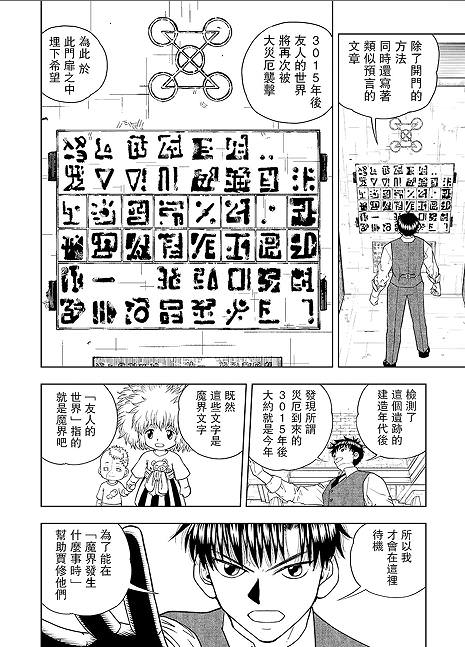 金色的卡修Ⅱ: 04話 - 第11页