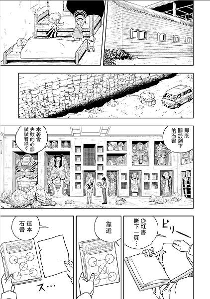 金色的卡修Ⅱ: 07話 - 第7页