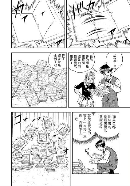 金色的卡修Ⅱ: 07話 - 第8页