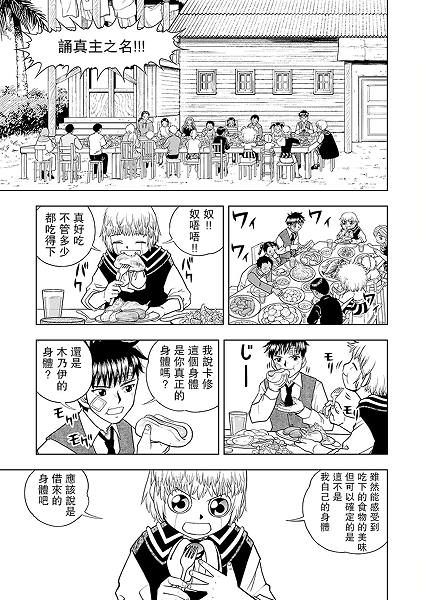 金色的卡修Ⅱ: 07話 - 第11页