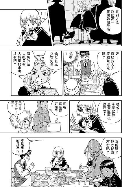 金色的卡修Ⅱ: 07話 - 第13页