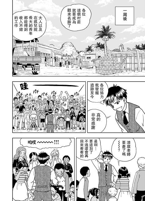 金色的卡修Ⅱ: 07話 - 第25页