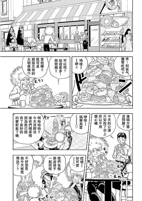 金色的卡修Ⅱ: 08話 - 第5页