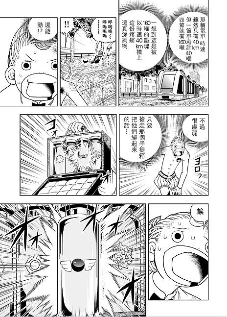 金色的卡修Ⅱ: 08話 - 第23页