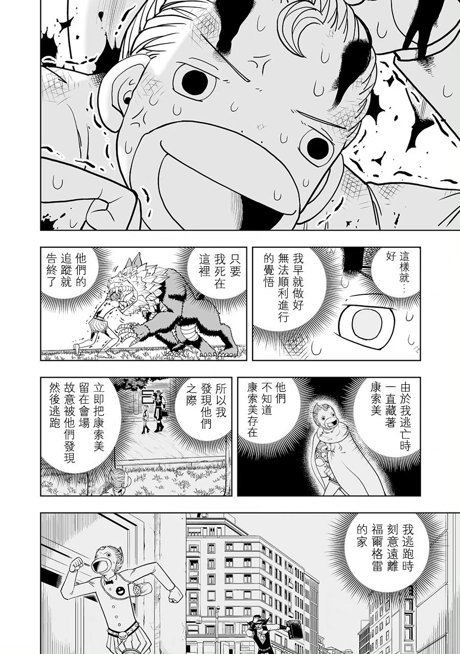 金色的卡修Ⅱ: 08話 - 第28页