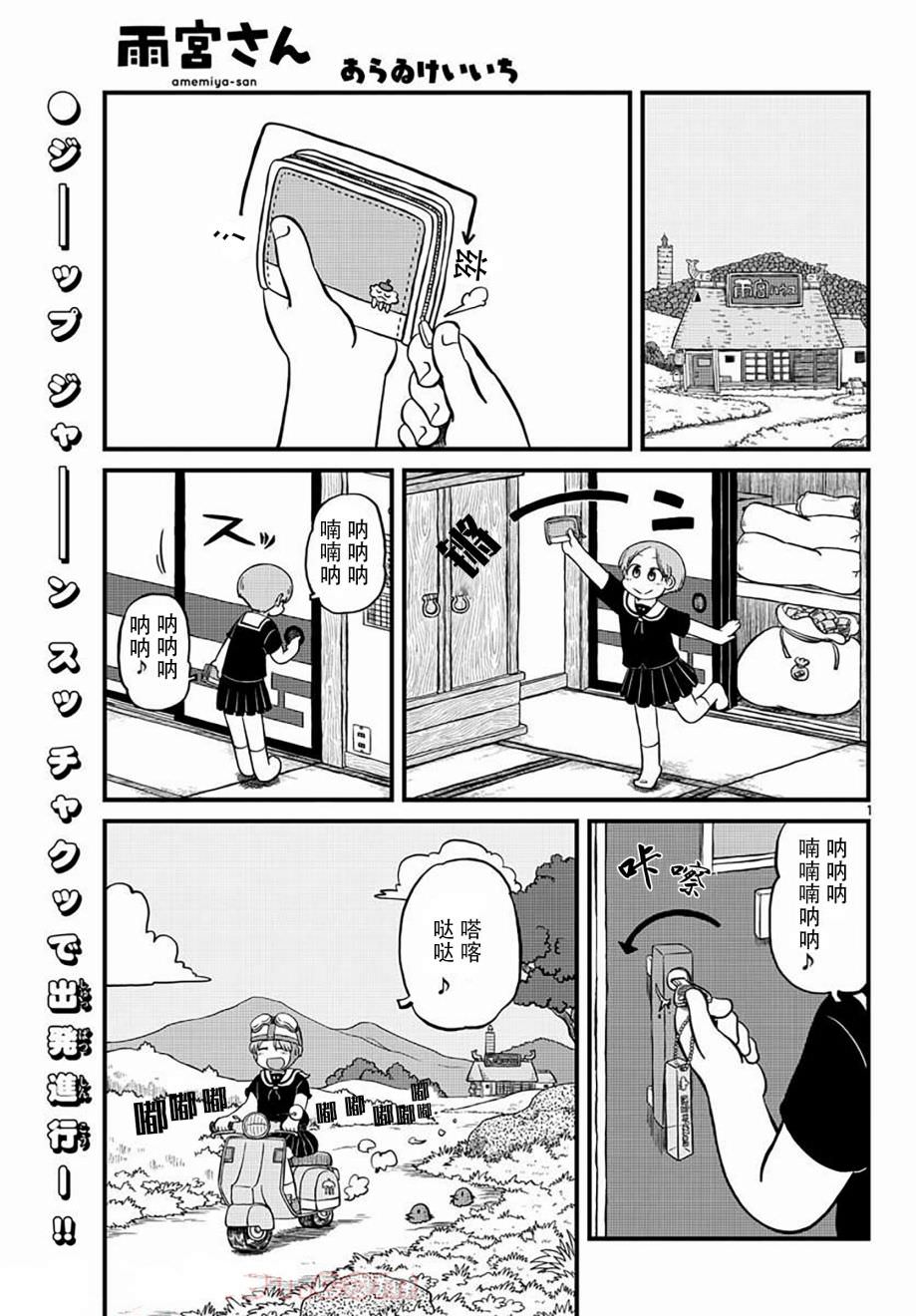 雨宮同學: 05話 - 第1页