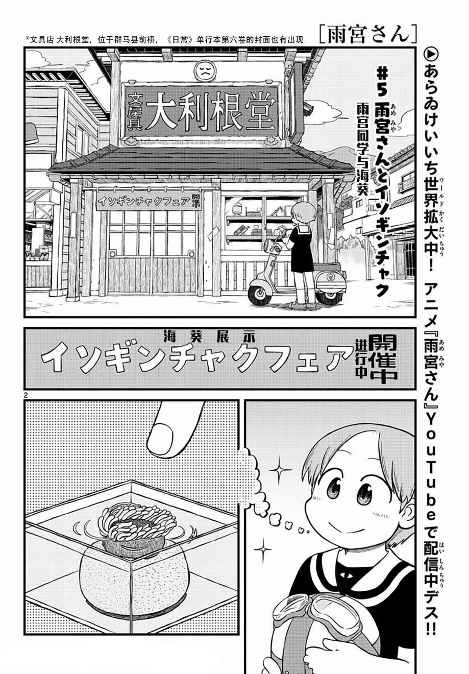 雨宮同學: 05話 - 第2页