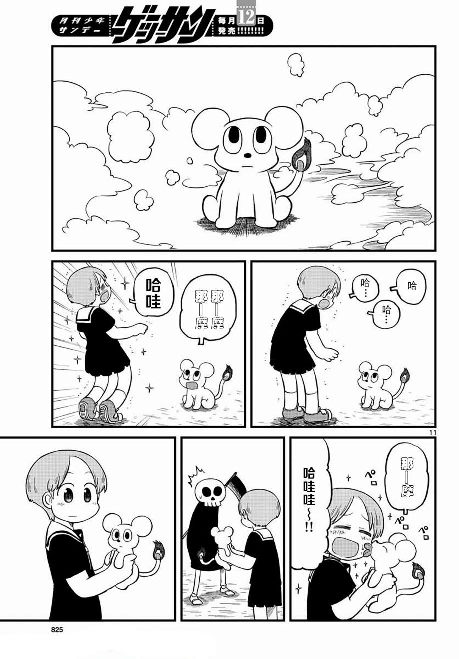 雨宮同學: 05話 - 第11页