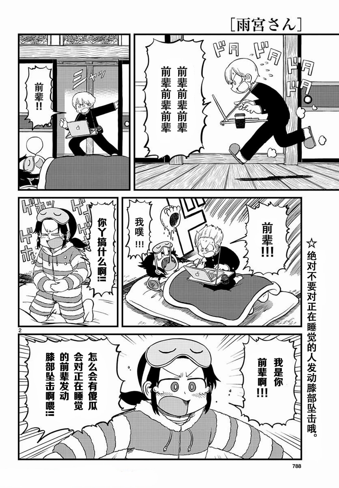 雨宮同學: 06話 - 第2页