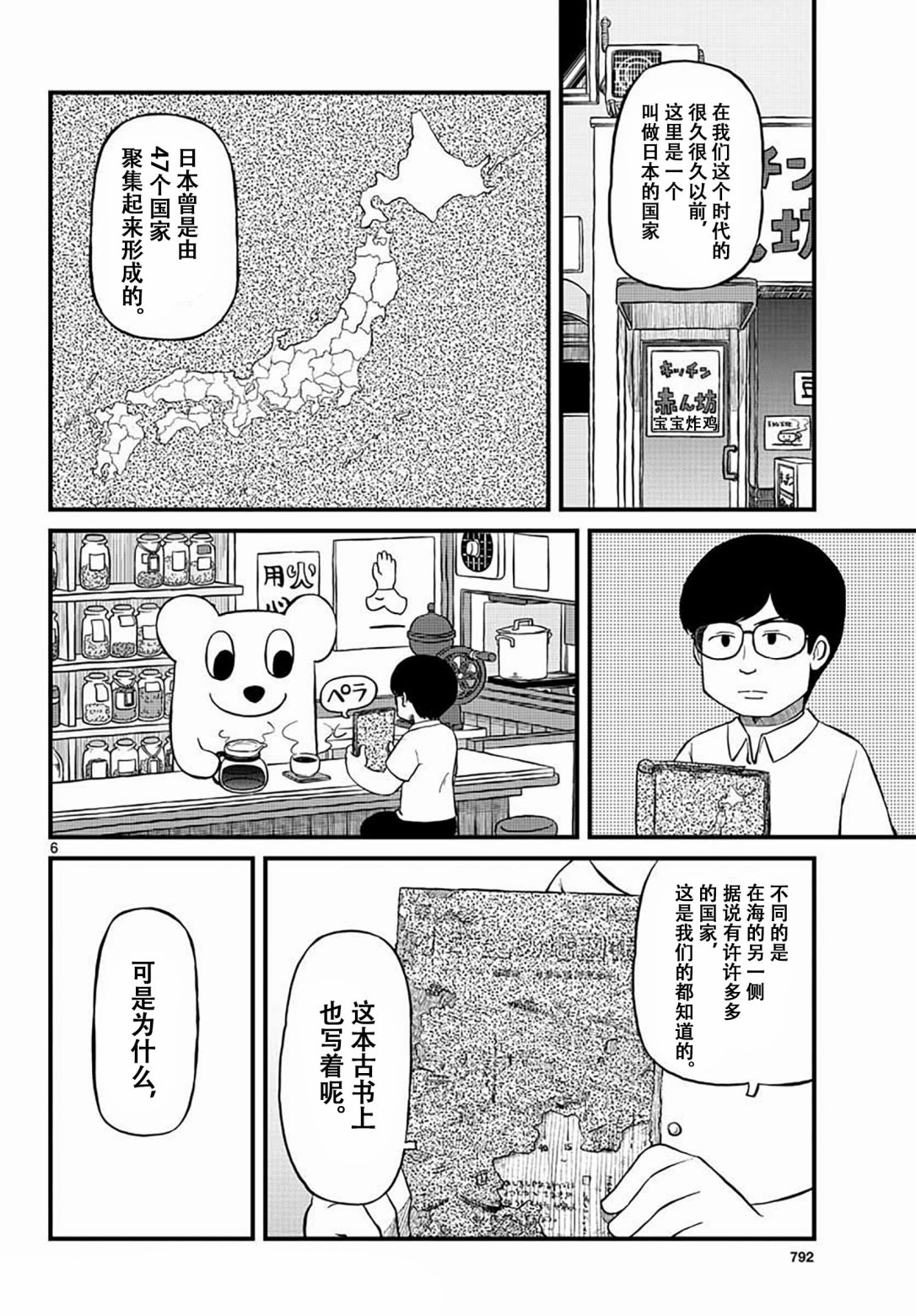 雨宮同學: 06話 - 第6页