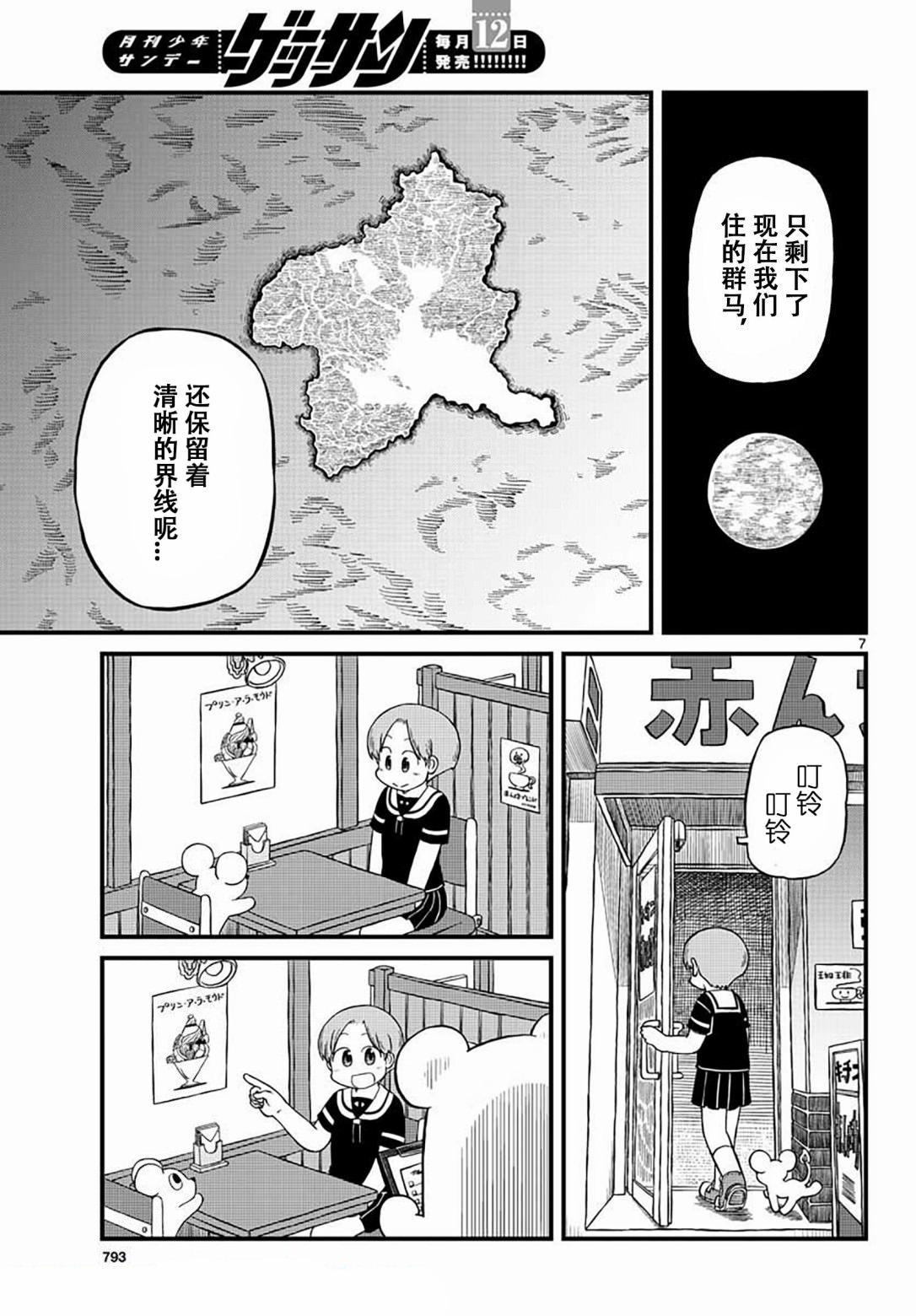 雨宮同學: 06話 - 第7页