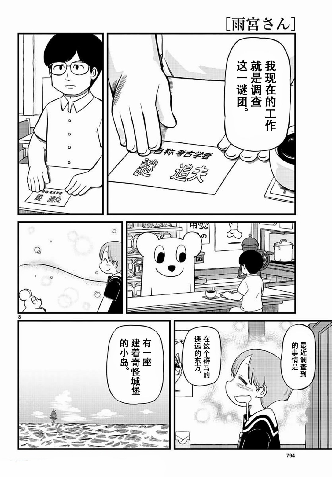 雨宮同學: 06話 - 第8页