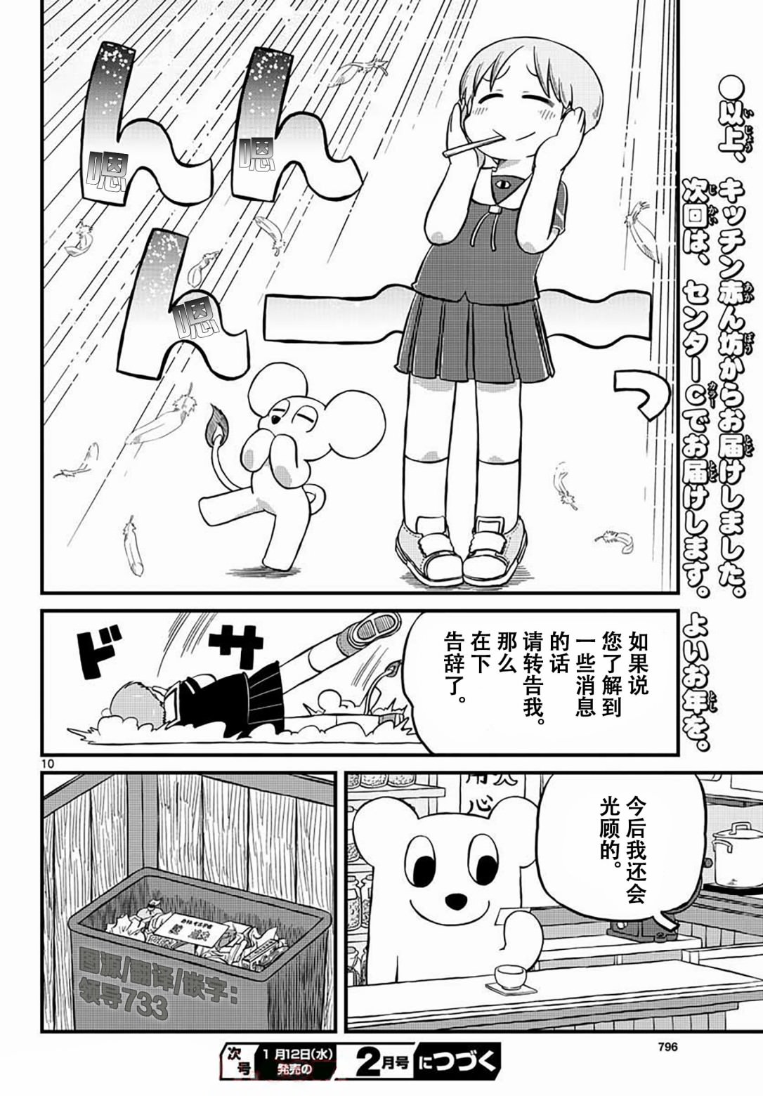 雨宮同學: 06話 - 第10页