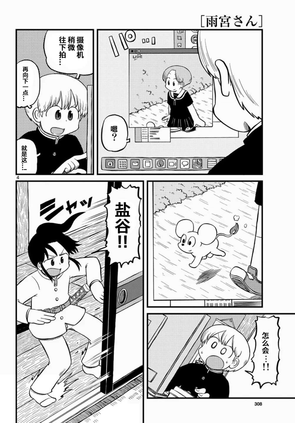 雨宮同學: 07話 - 第4页