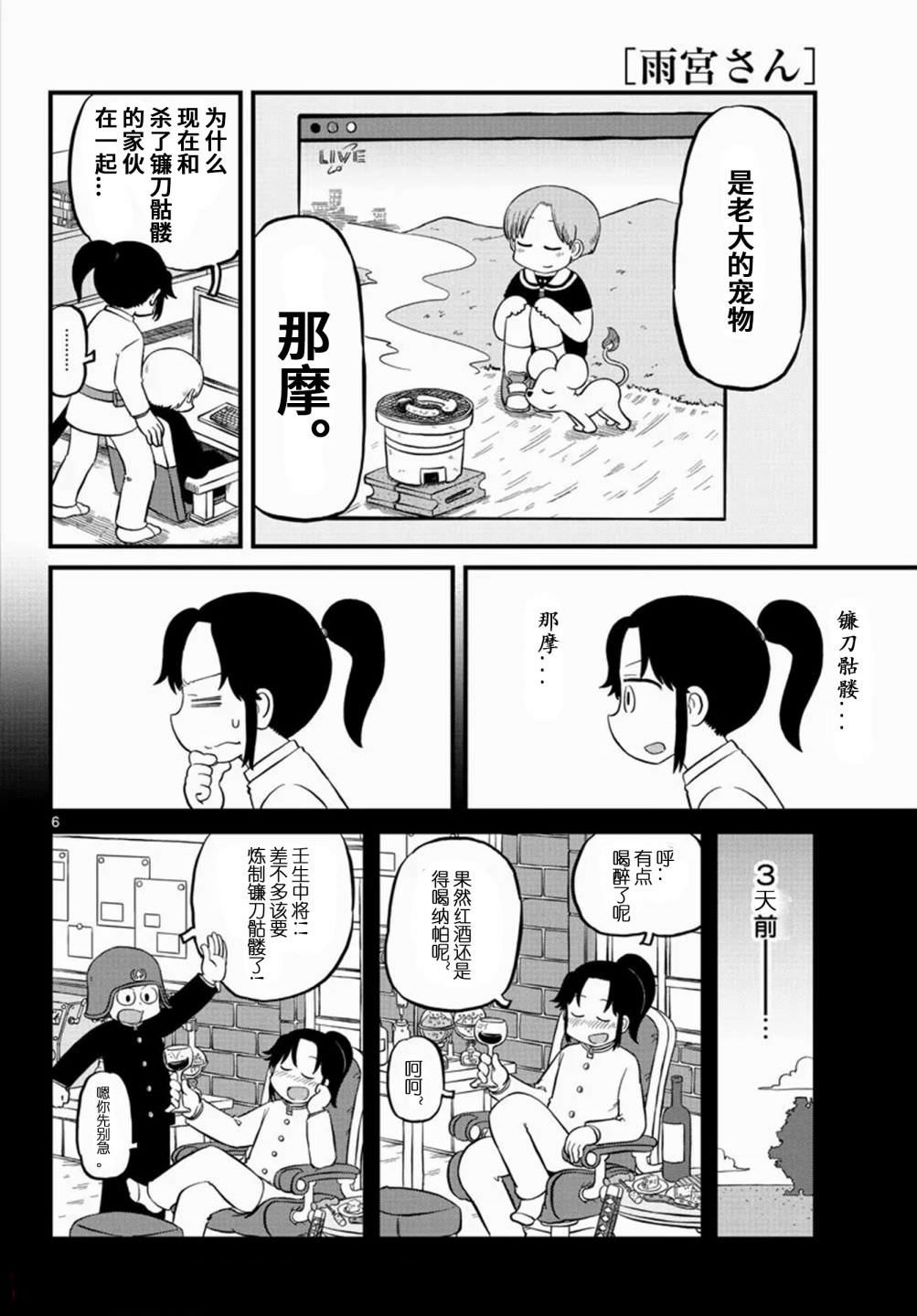 雨宮同學: 07話 - 第6页