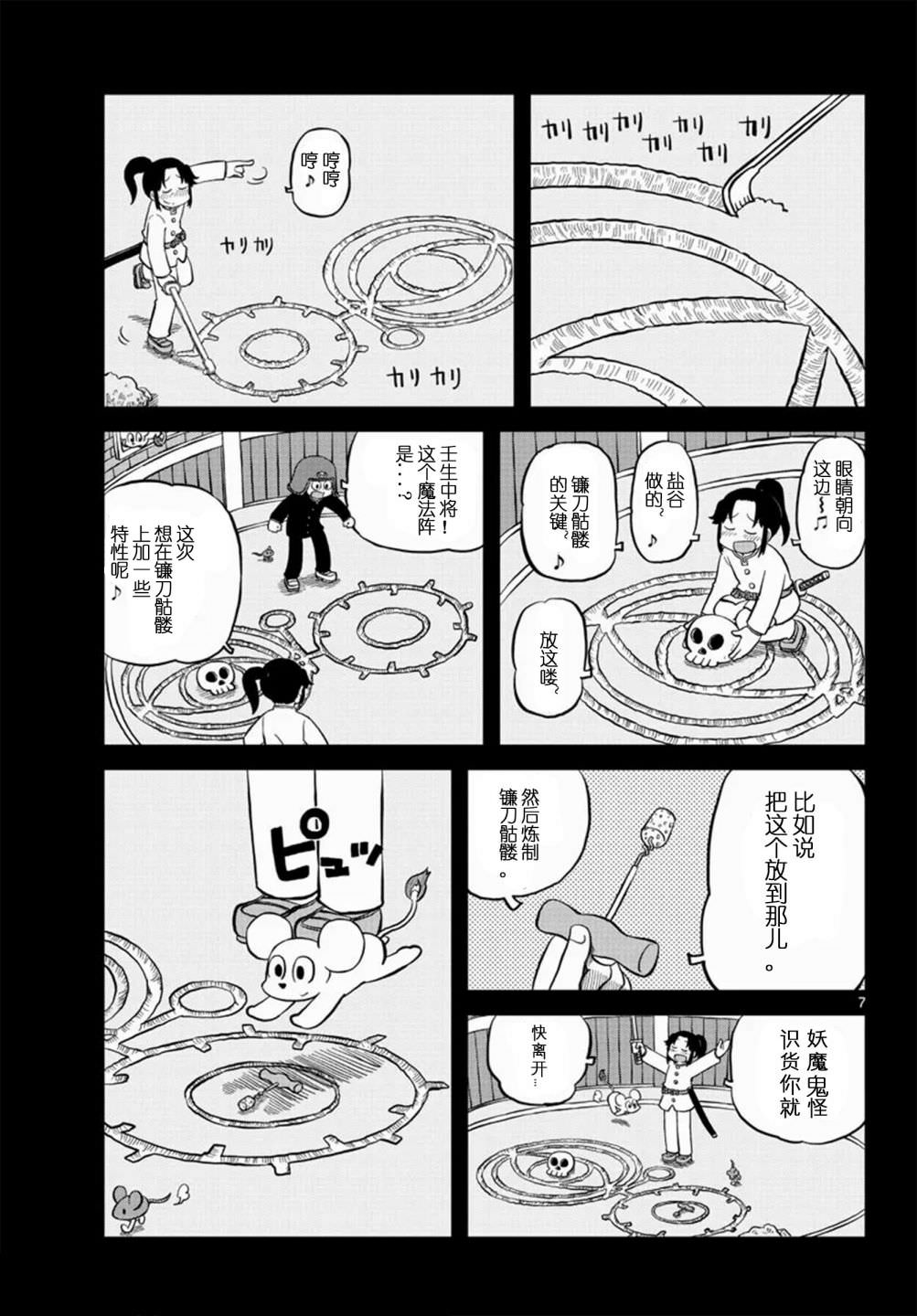 雨宮同學: 07話 - 第7页