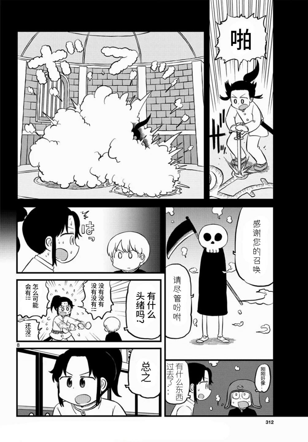 雨宮同學: 07話 - 第8页