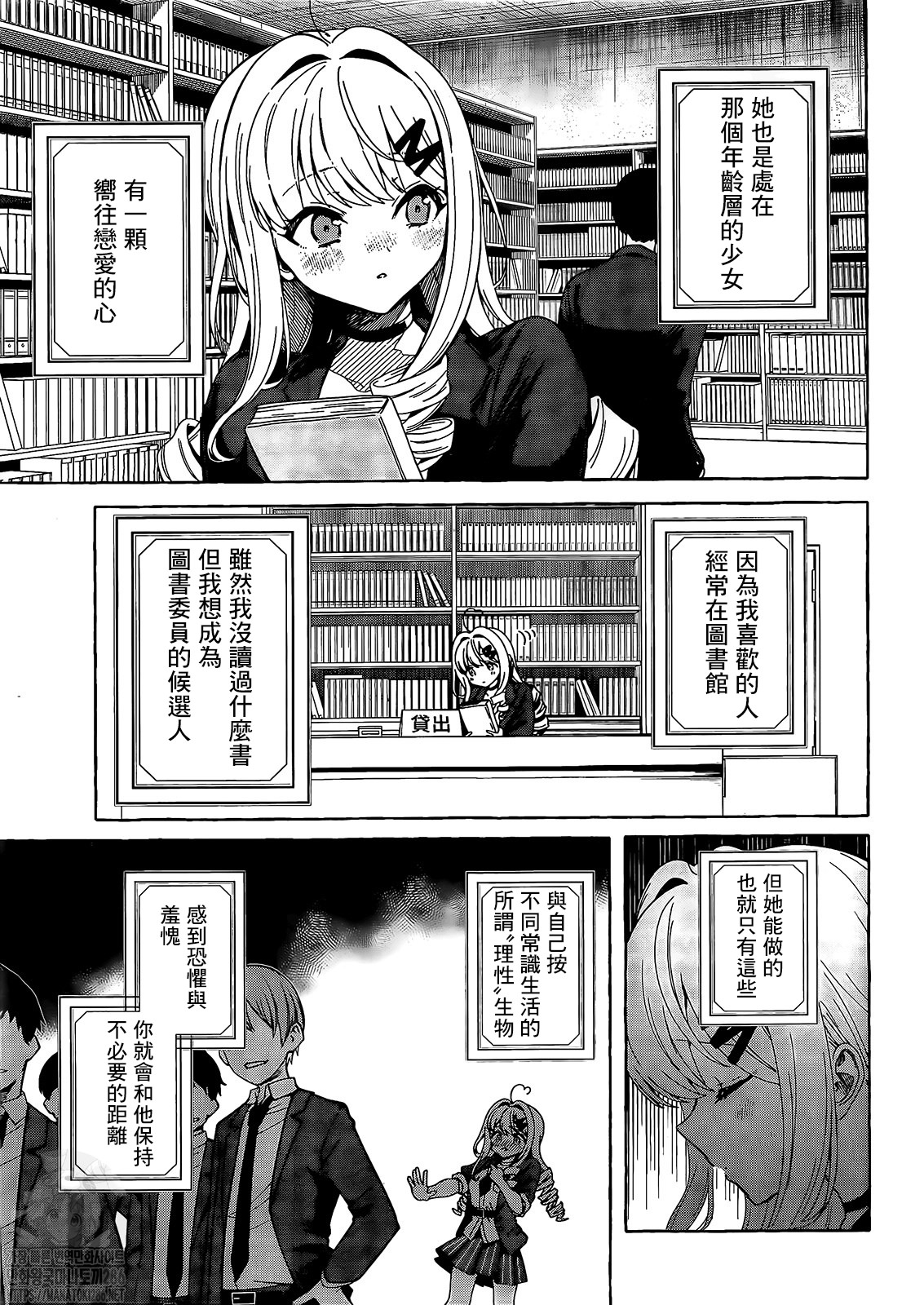 戀愛代行: 01話 - 第13页